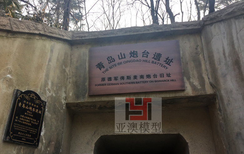 青島山炮臺遺址館---炮位復原等藝術品順利交付(圖2)